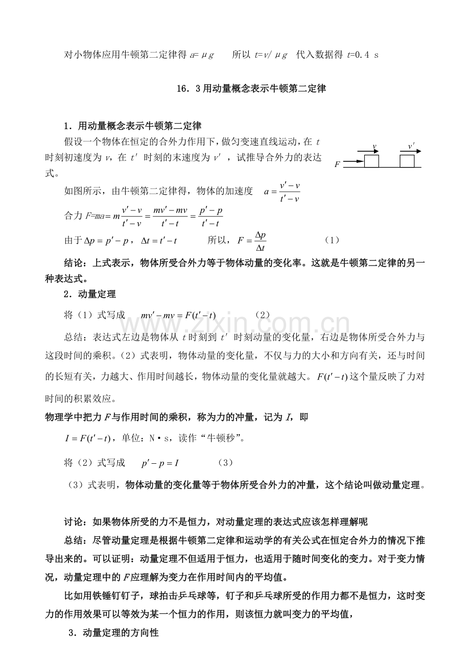 人教版高中物理选修3-5教案全册.doc_第3页