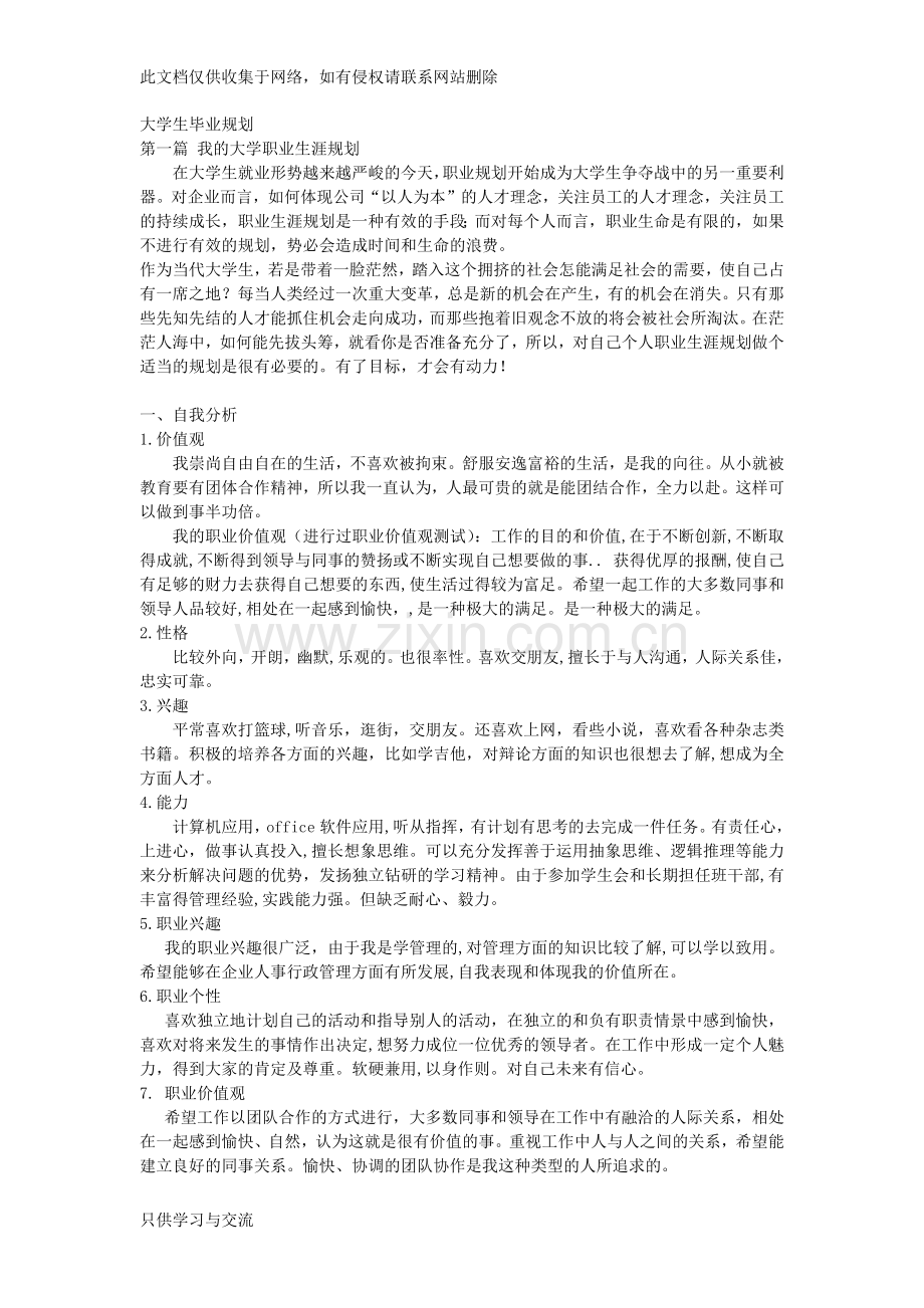 大学生毕业规划(目标)教学提纲.docx_第1页