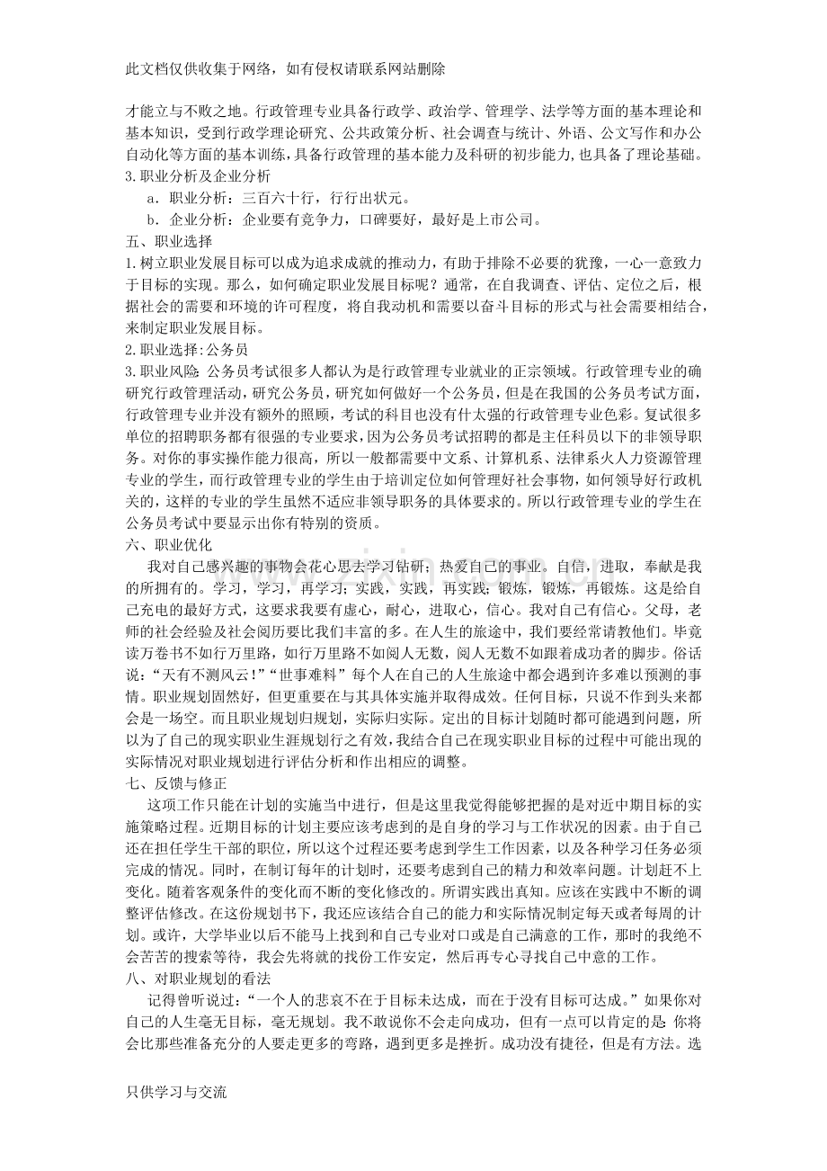 大学生毕业规划(目标)教学提纲.docx_第3页