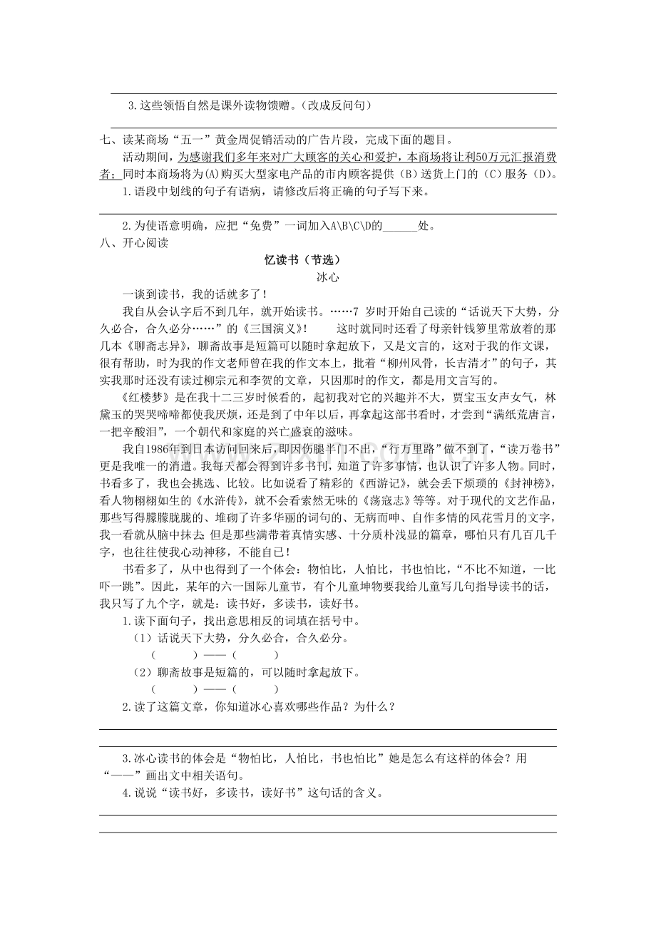 人教版小学语文五年级上册单元练习试题及答案全册.doc_第2页