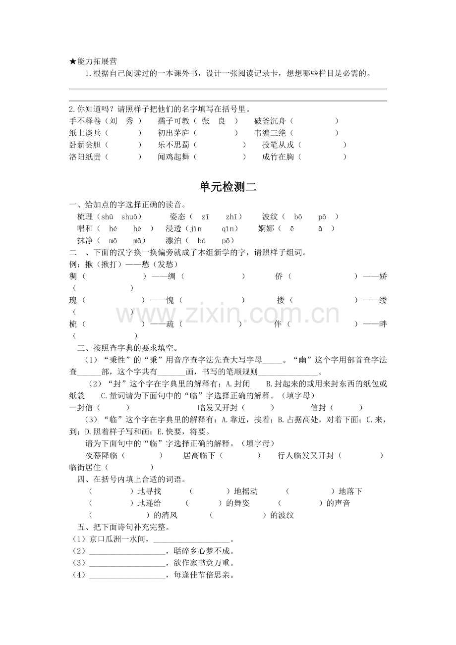 人教版小学语文五年级上册单元练习试题及答案全册.doc_第3页