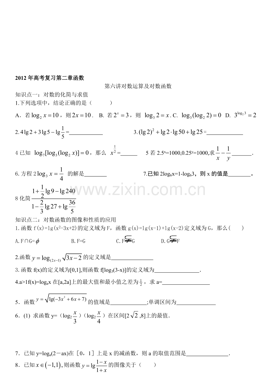 届高考数学一轮复习对数和对数函数收集资料.doc_第1页