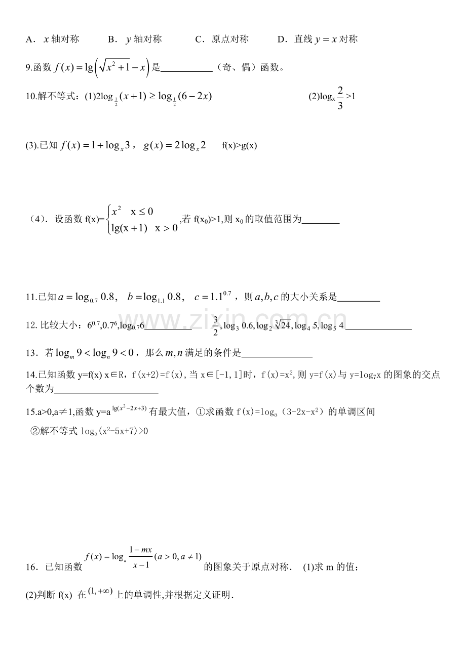 届高考数学一轮复习对数和对数函数收集资料.doc_第2页