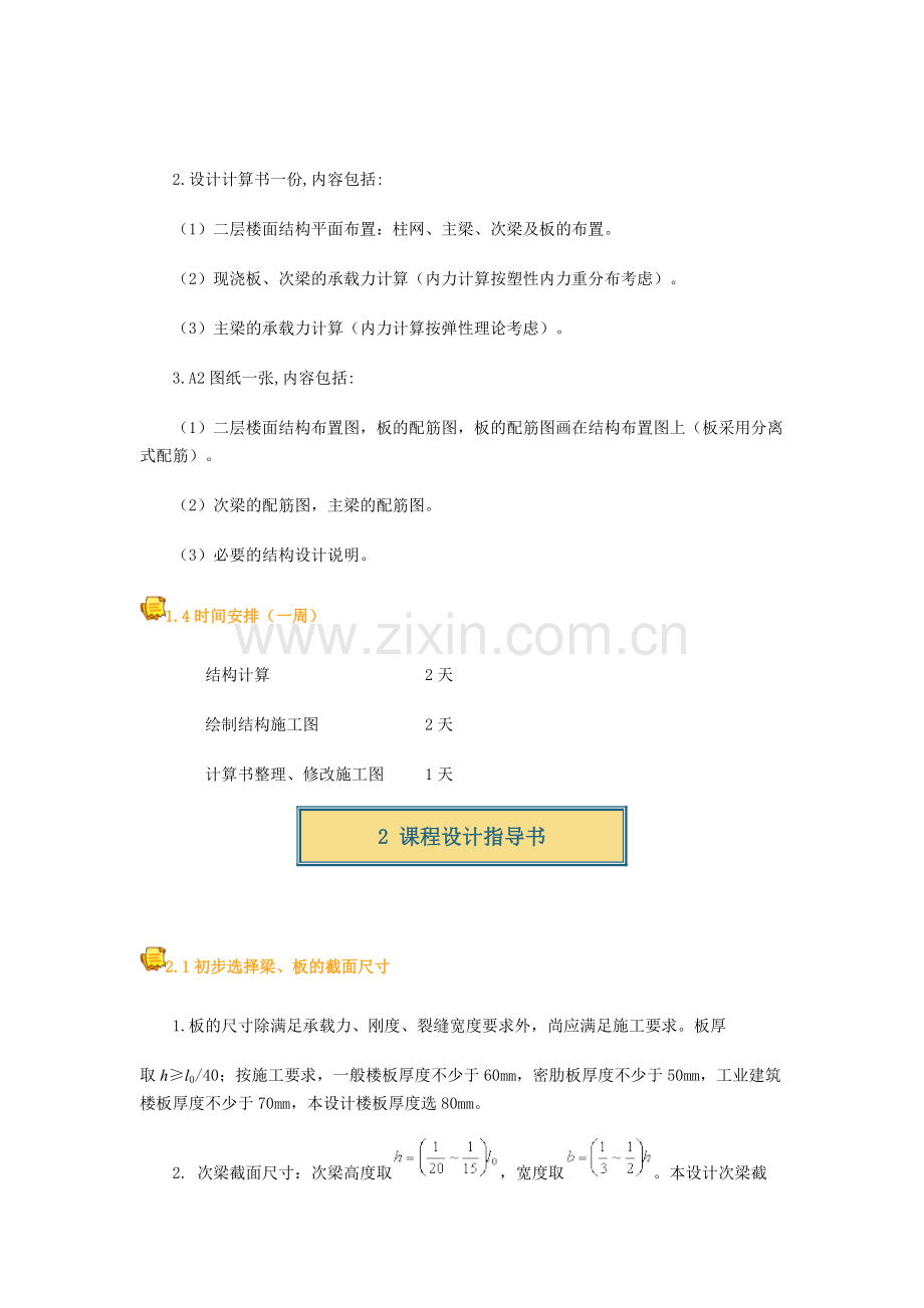 1钢筋溷凝土楼盖设计任务书.doc_第3页