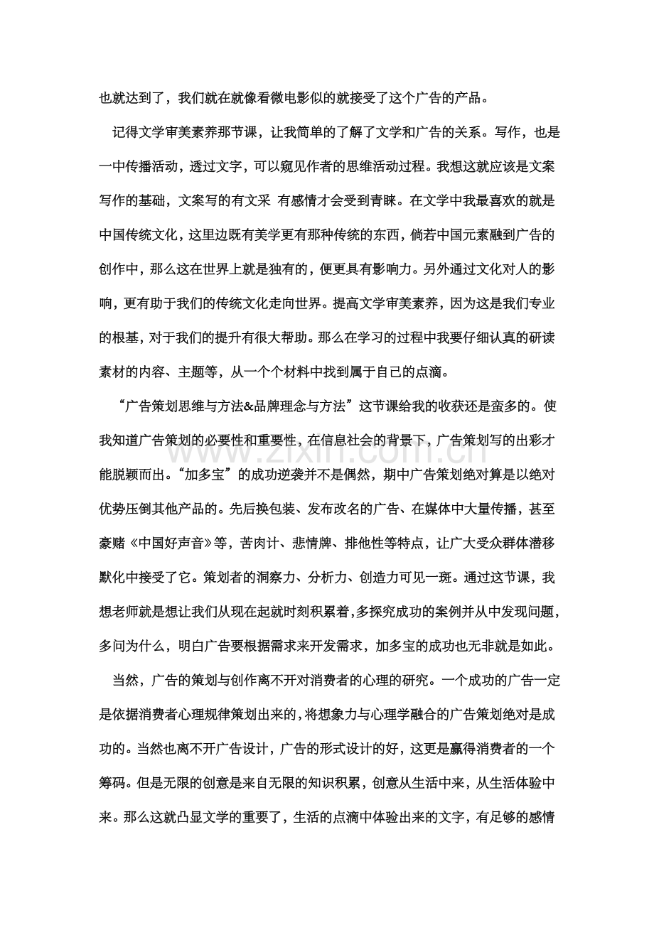 浅谈对广告学的认识.doc_第2页