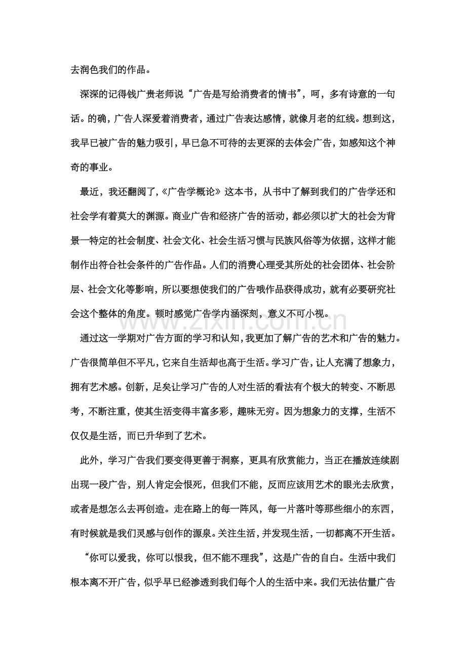 浅谈对广告学的认识.doc_第3页