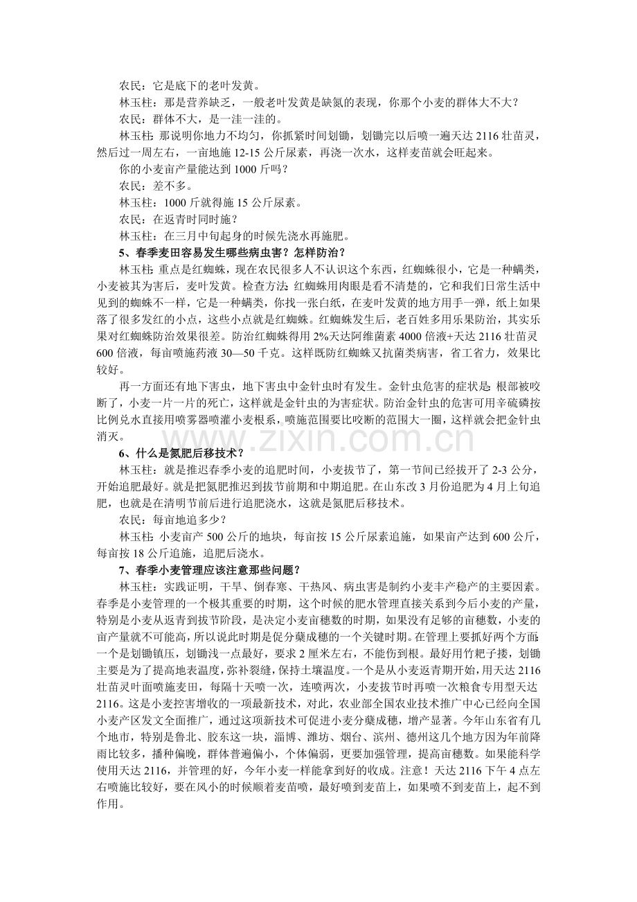 小麦春季管理与病虫害的综合防治技术.doc_第2页