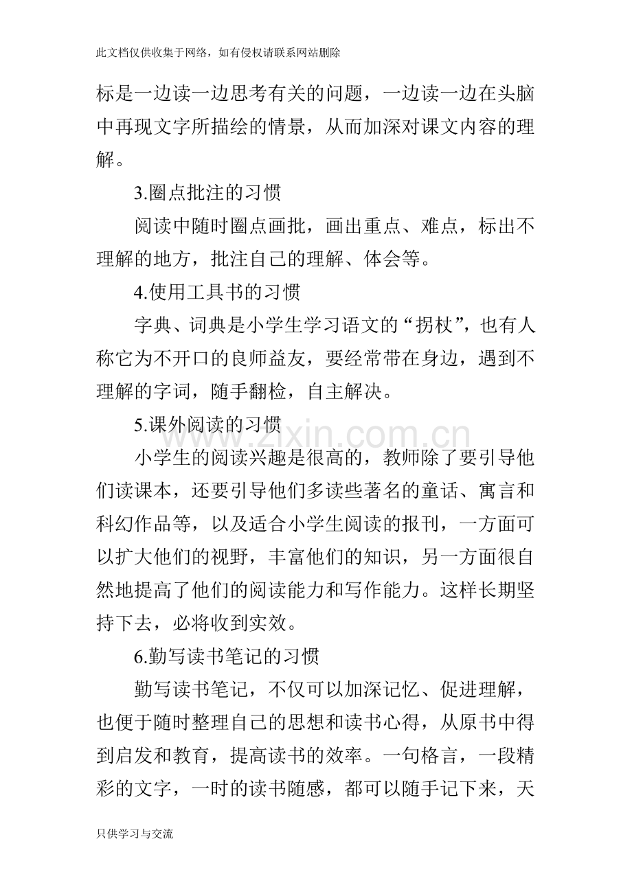 如何培养小学生良好的阅读习惯资料.doc_第2页