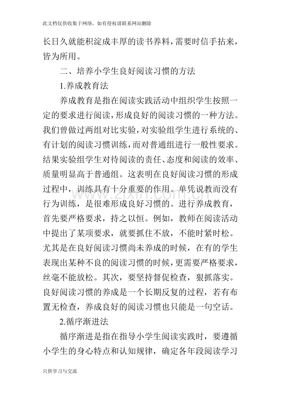 如何培养小学生良好的阅读习惯资料.doc_第3页