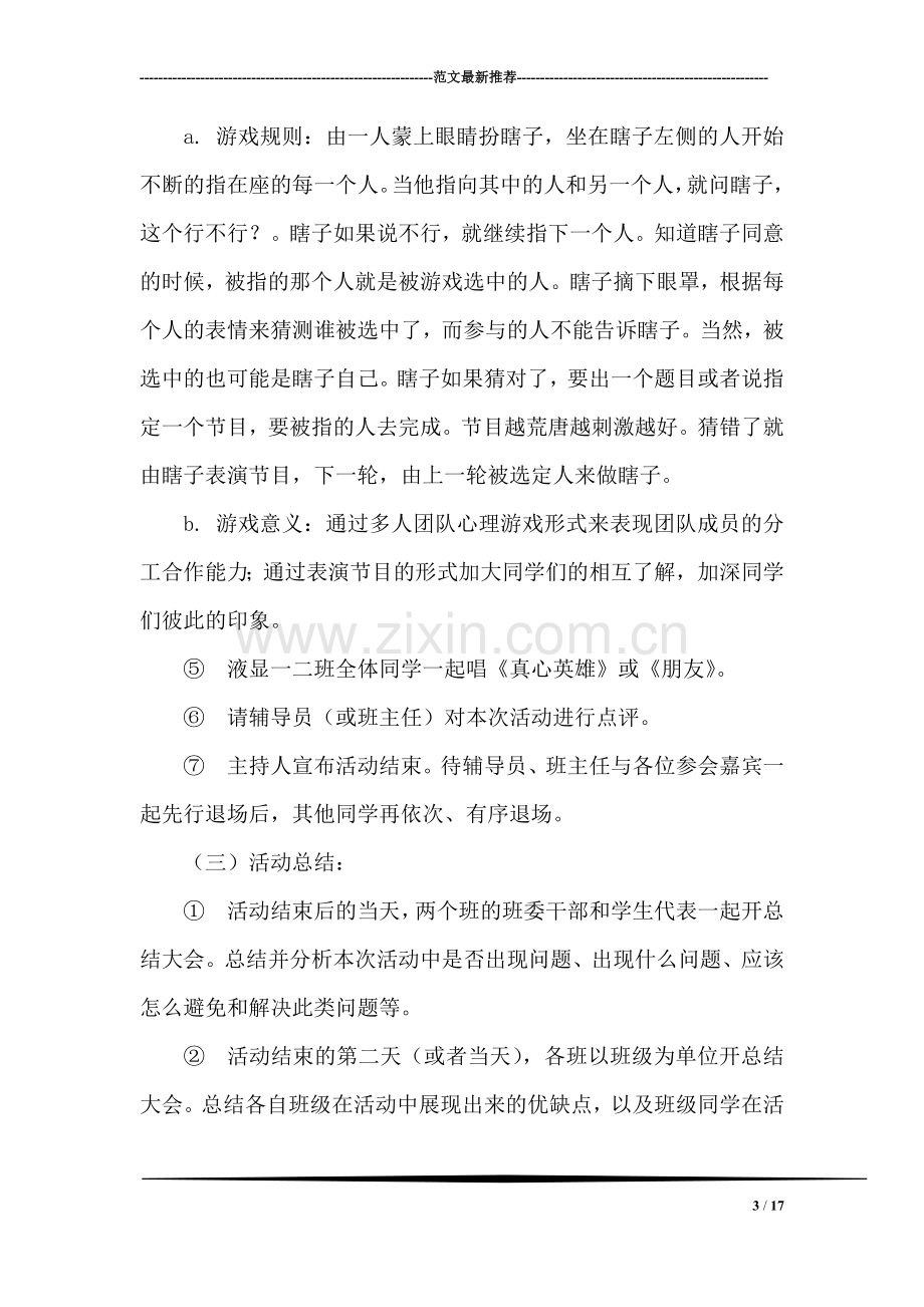 “我的大学生活”主题班会策划书.doc_第3页