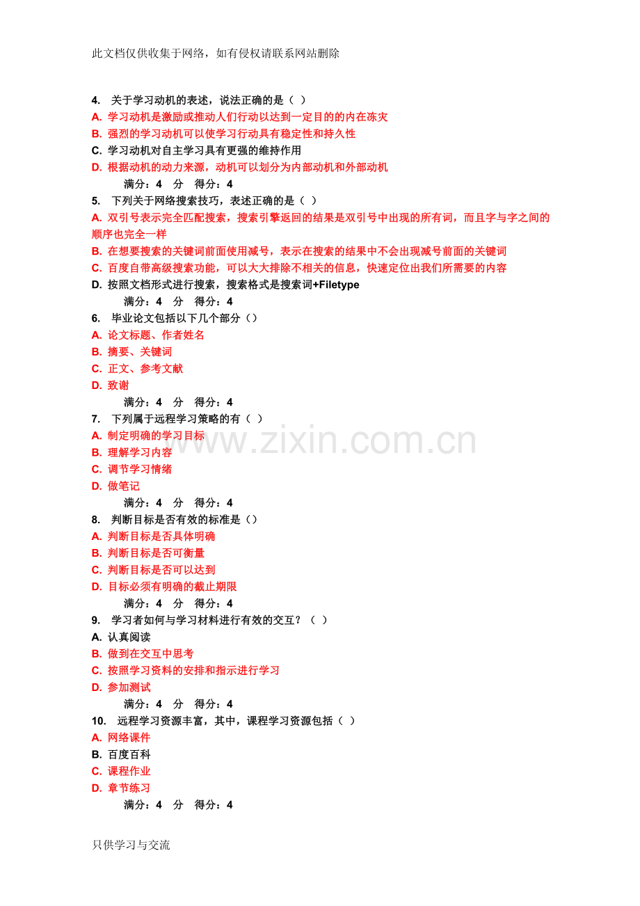 东北师范大学16春《现代远程学习概论》作业满分答案doc资料.doc_第3页