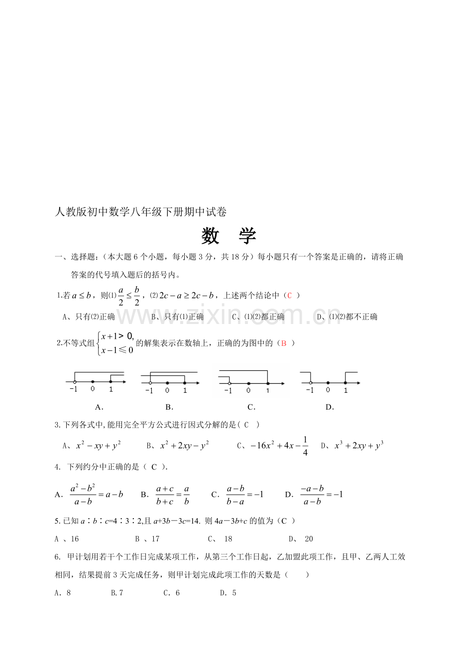 初中数学八年级下册期中试卷.doc_第1页