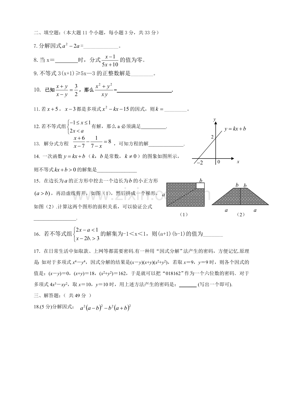 初中数学八年级下册期中试卷.doc_第2页