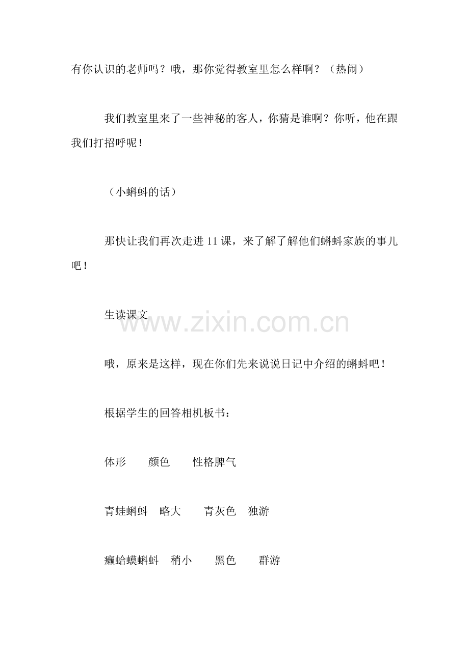 小学三年级语文教案——《不合群的小蝌蚪》第二课时教学设计之一.doc_第2页