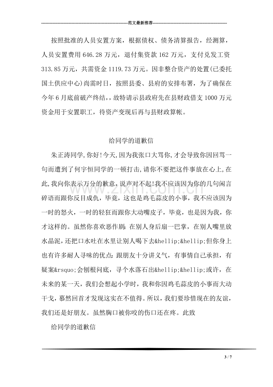 维修请示报告范文.doc_第3页