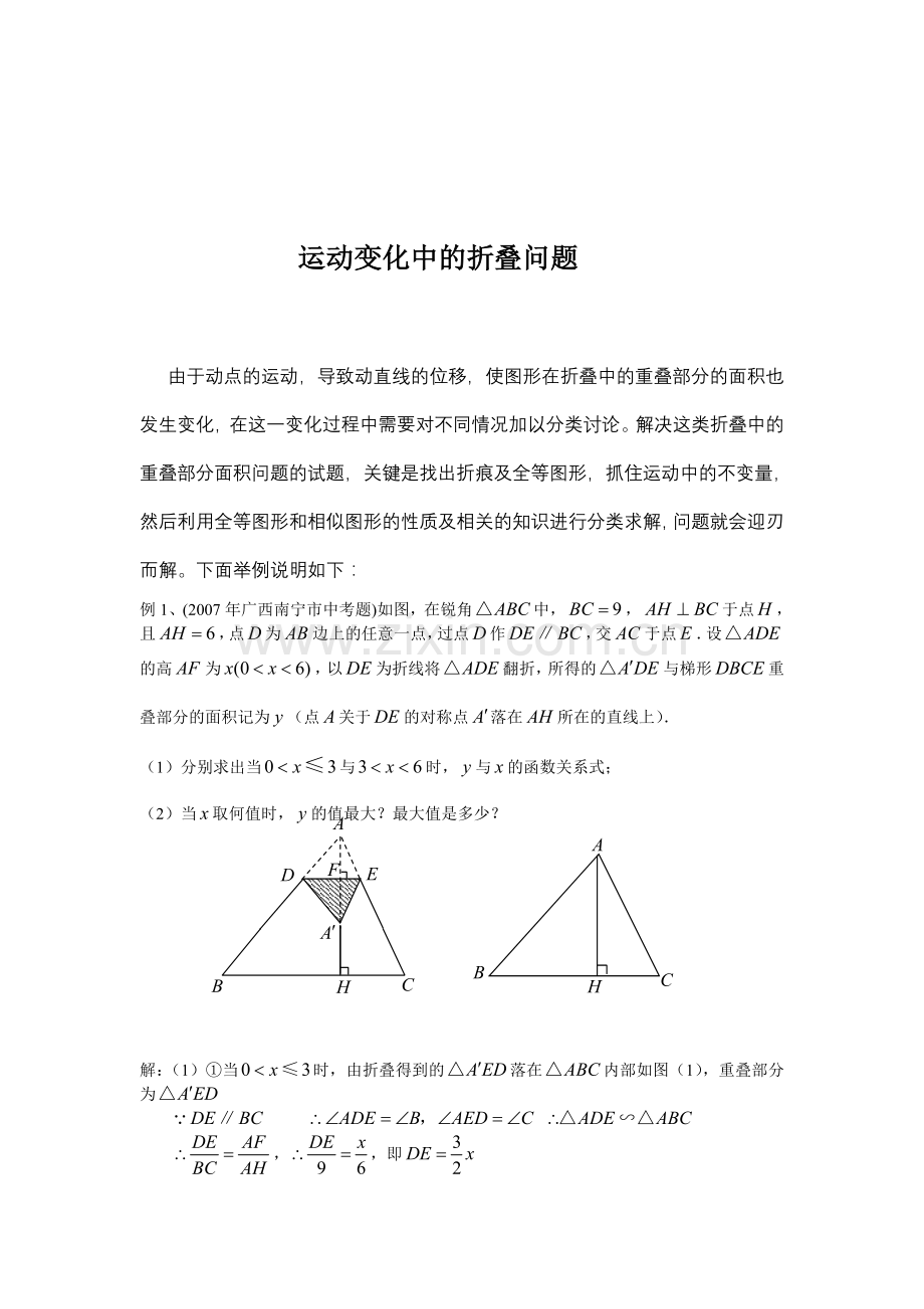 运动变化中的折叠问题.doc_第1页