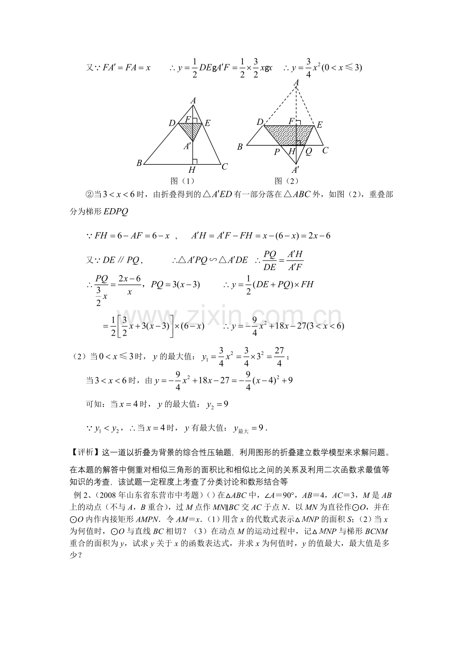 运动变化中的折叠问题.doc_第2页