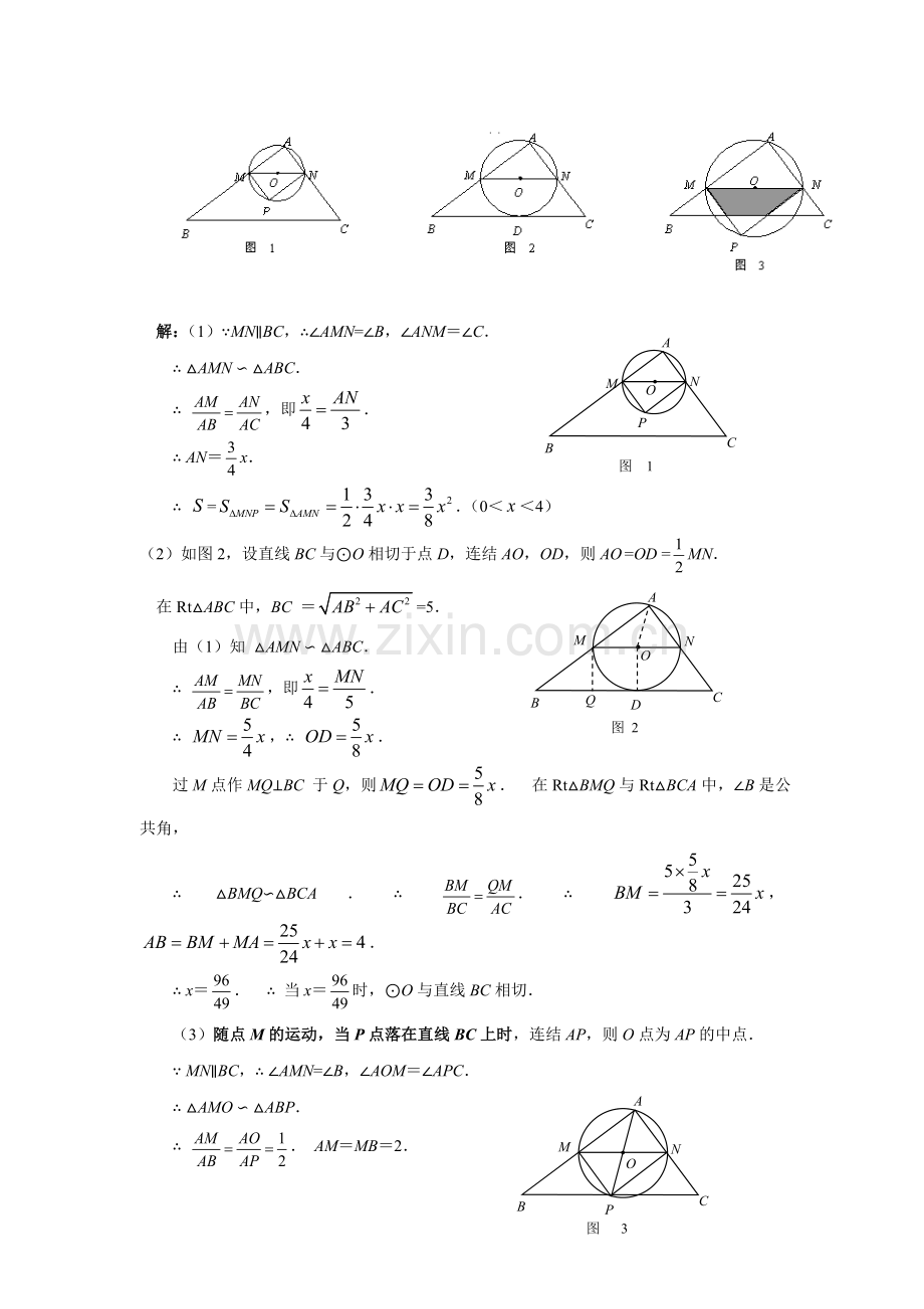 运动变化中的折叠问题.doc_第3页