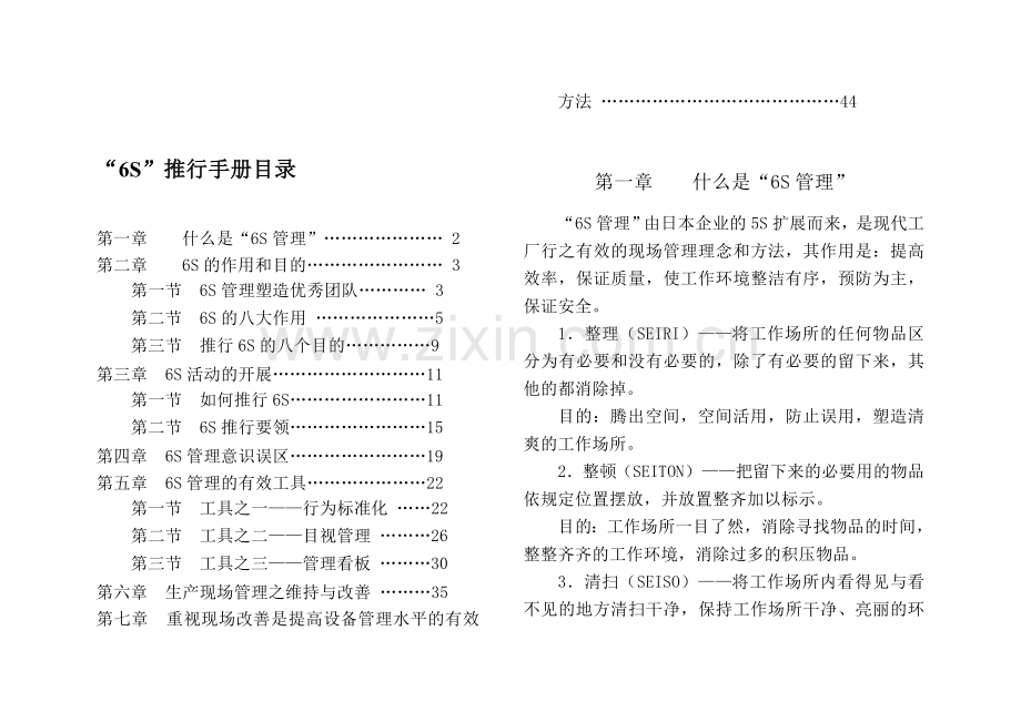 6S管理推行手册.doc_第1页