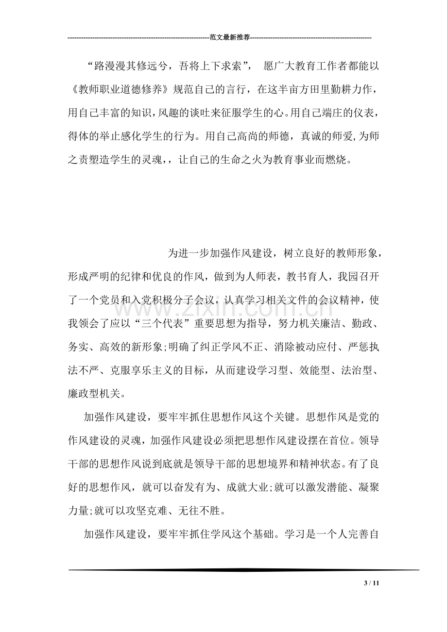 我的教师笔记：师德培训.doc_第3页