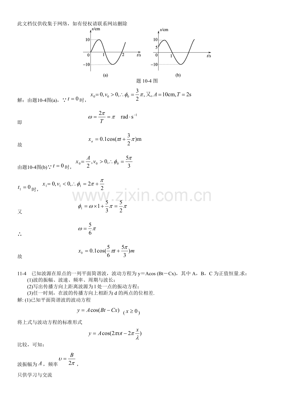 大学物理习题十答案教学提纲.doc_第3页