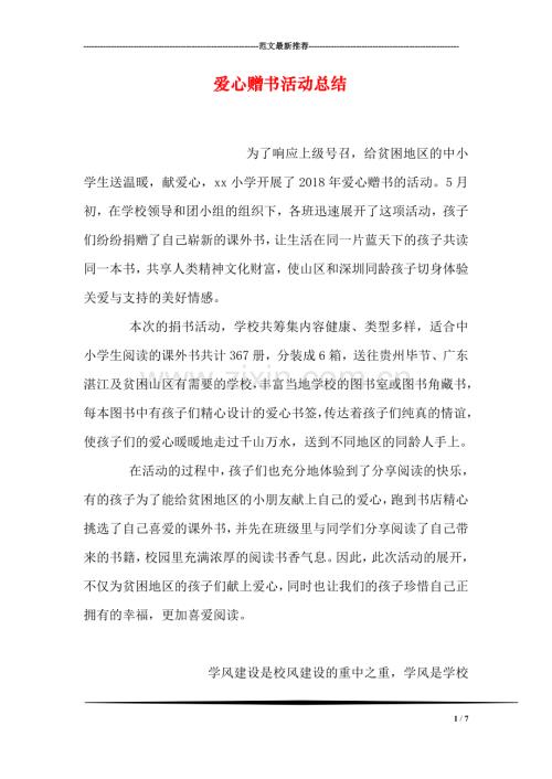 爱心赠书活动总结.doc