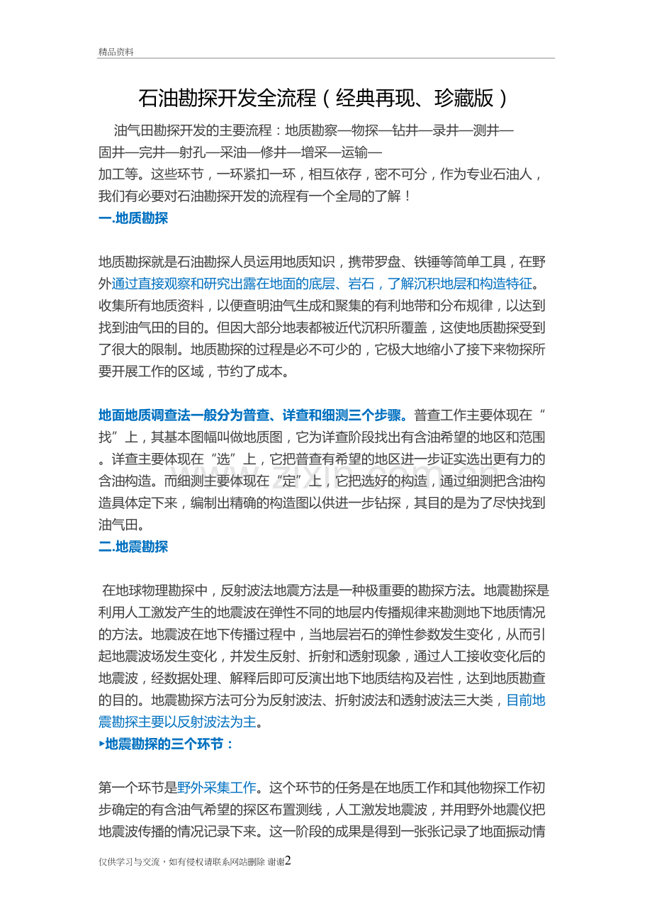 石油勘探开发全流程复习过程.doc_第2页