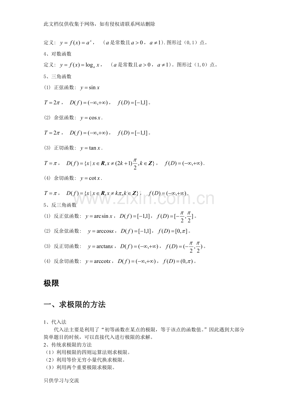 专升本高等数学知识点汇总教学总结.doc_第2页