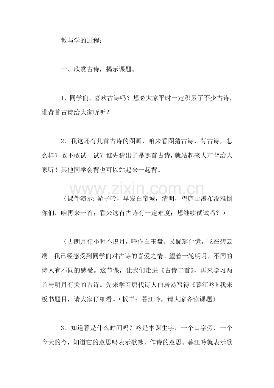 北师大版四年级语文上册教案-《古诗二首》教学设计.doc_第2页