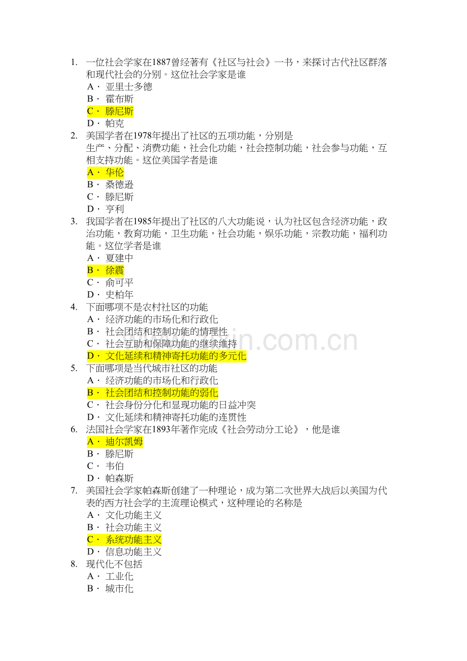 电大社区管理复习题doc资料.doc_第2页