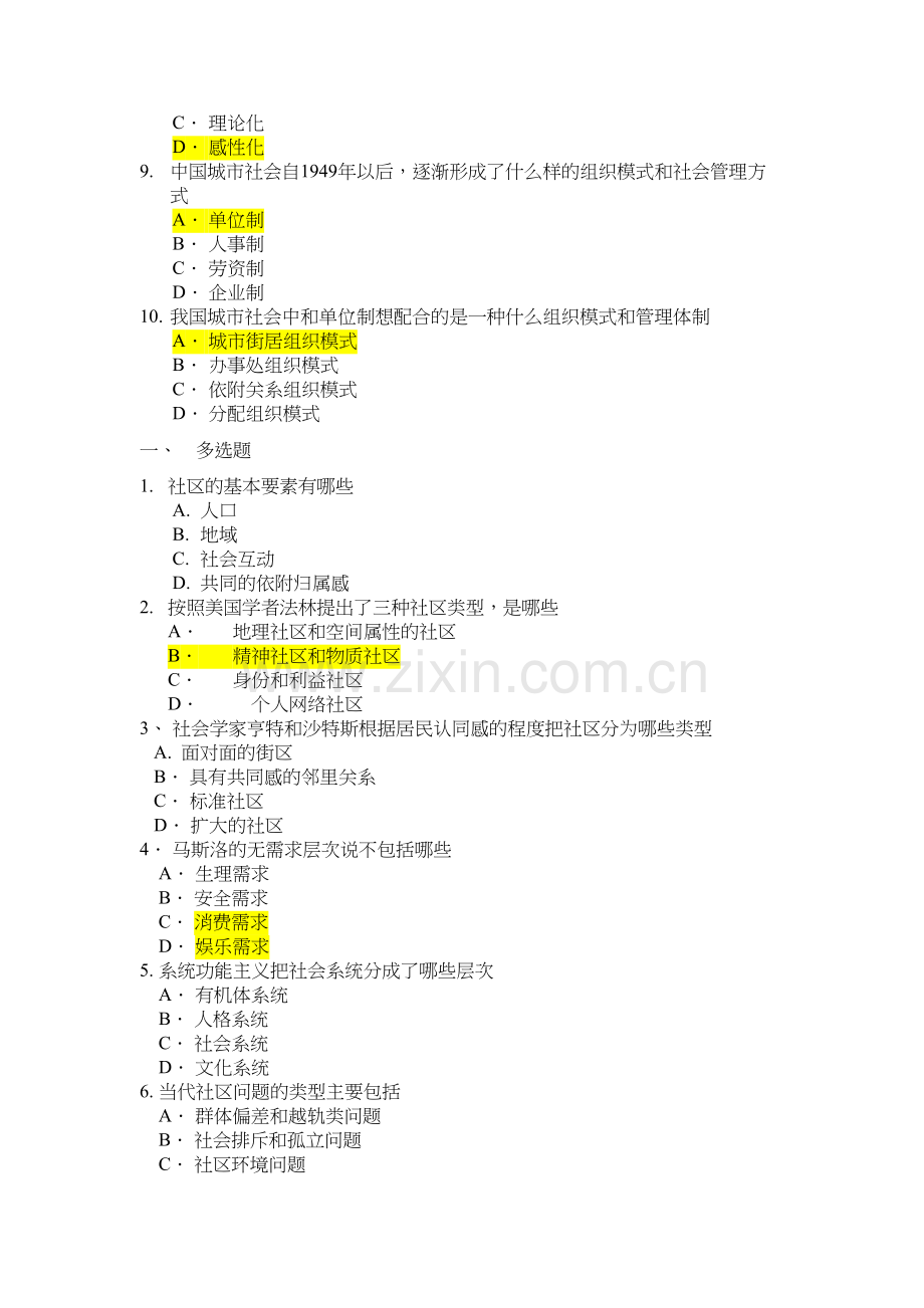 电大社区管理复习题doc资料.doc_第3页