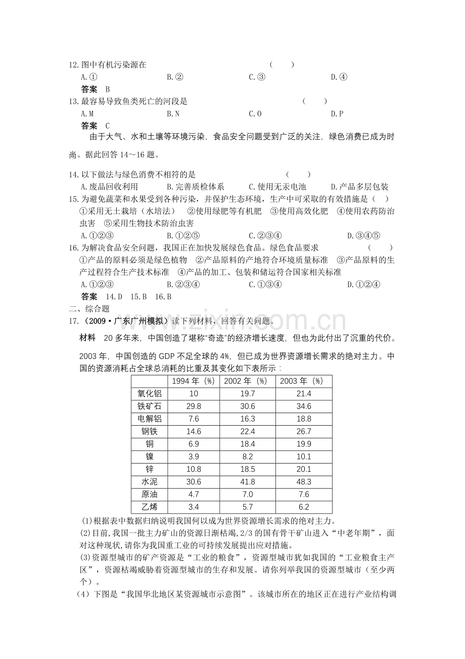 【地理】决战高考之精题精练：22-人类与地理环境的协调发展(二)收集资料.doc_第3页