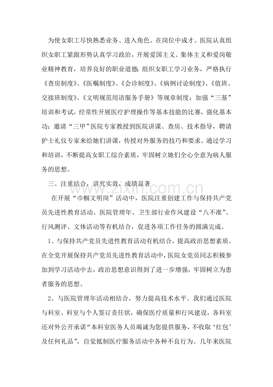 医院申报省级巾帼文明岗事迹材料.doc_第2页