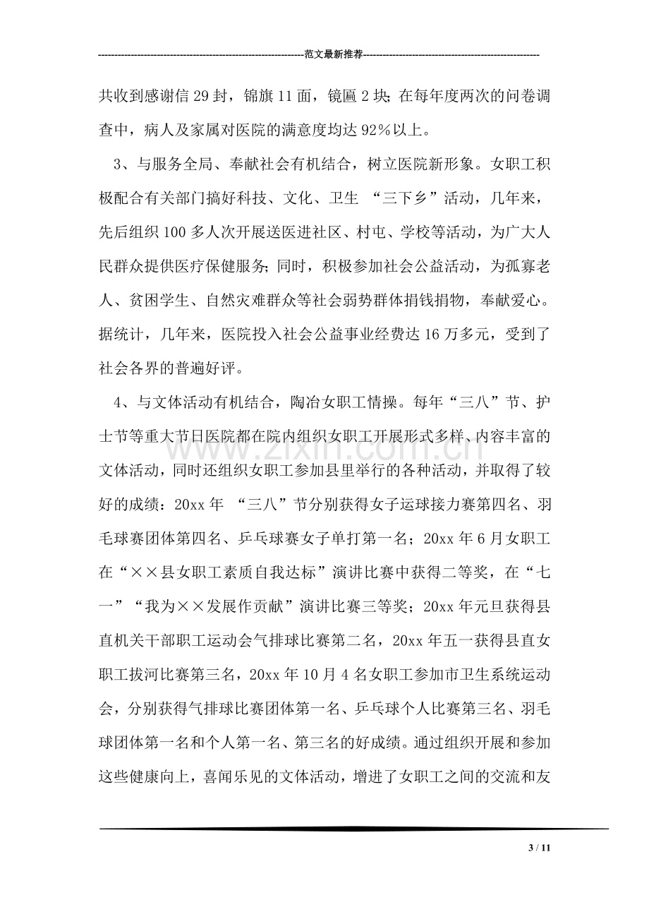 医院申报省级巾帼文明岗事迹材料.doc_第3页