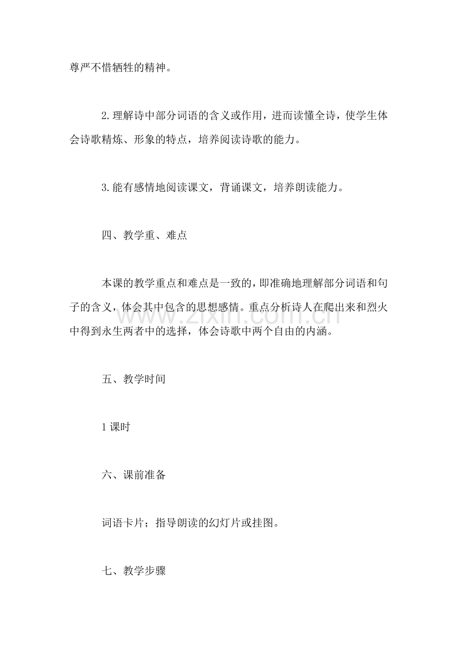 北师大版四年级语文上册教案-《囚歌》教学设计之三.doc_第2页