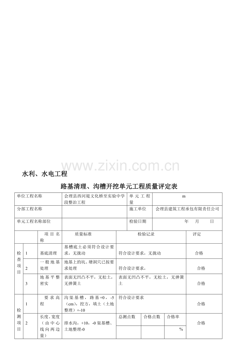 土石方回填压实工序质量评定表(各种表)[复习].doc_第1页