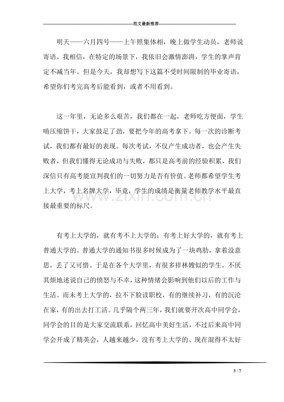 高三开学班主任的寄语.doc_第3页