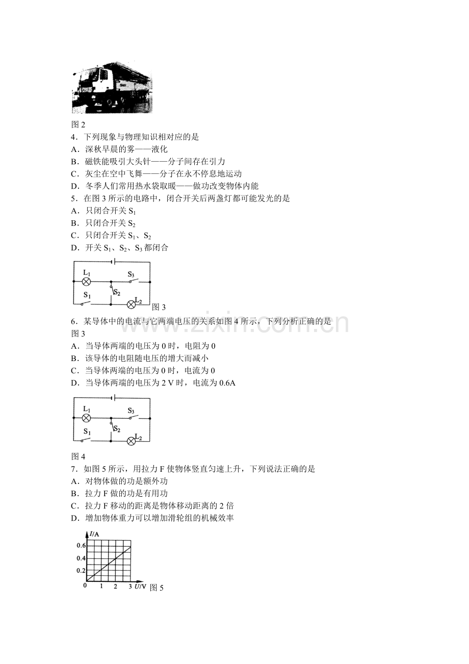 重庆中考物理试卷.doc_第2页