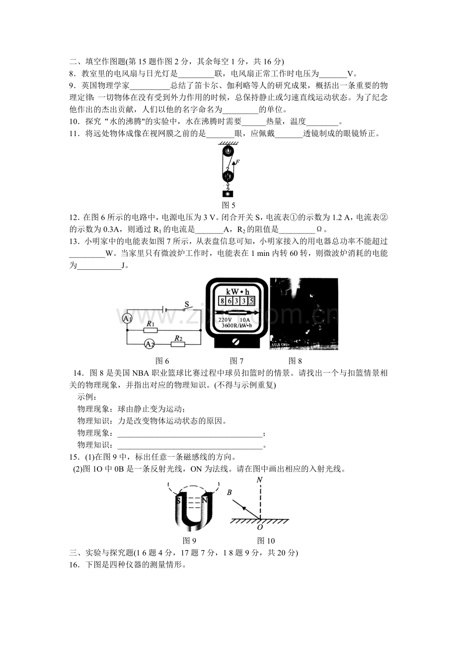 重庆中考物理试卷.doc_第3页