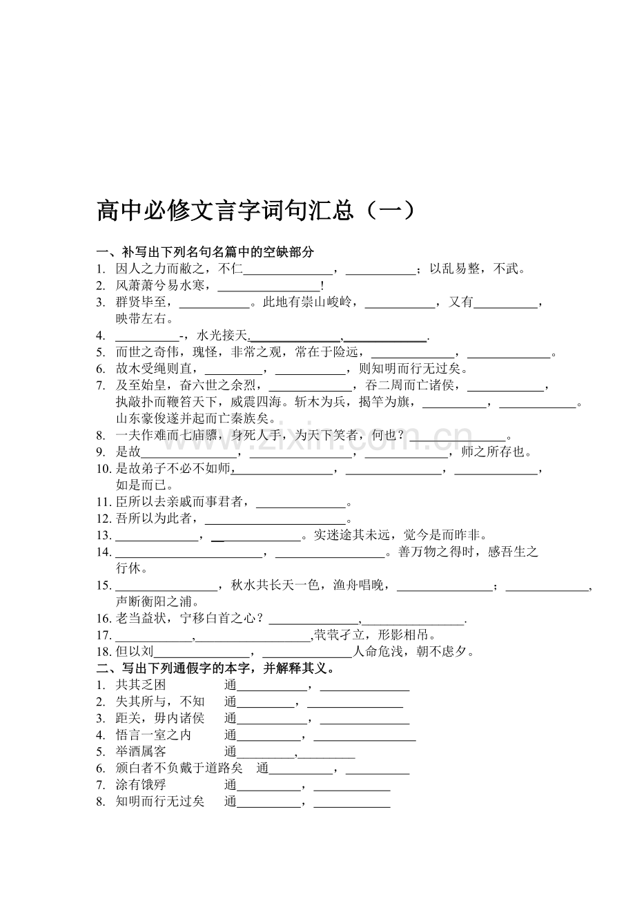 高中语文试卷.doc_第1页