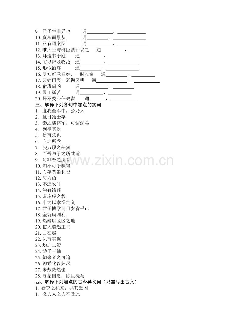 高中语文试卷.doc_第2页