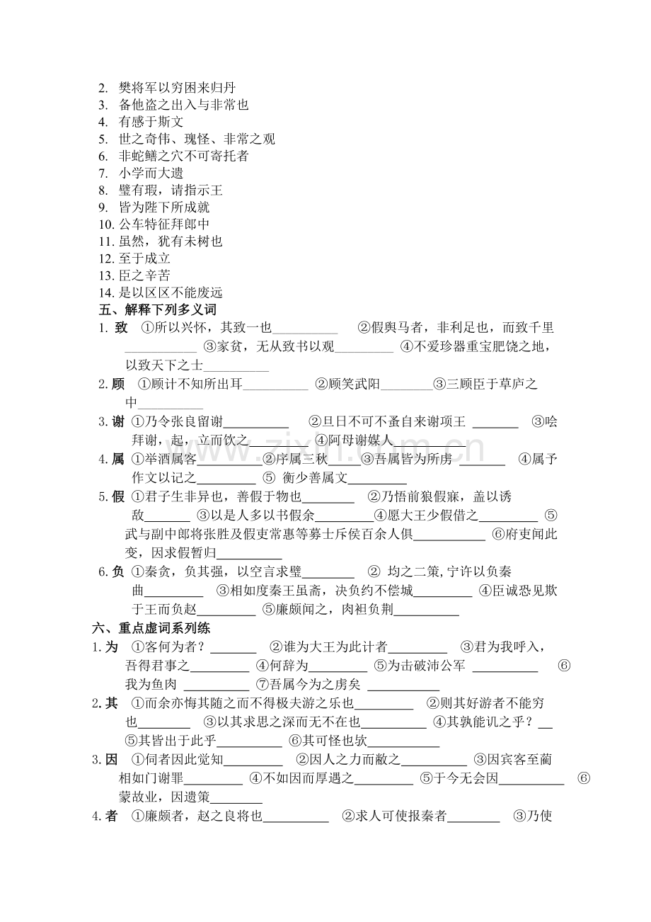 高中语文试卷.doc_第3页