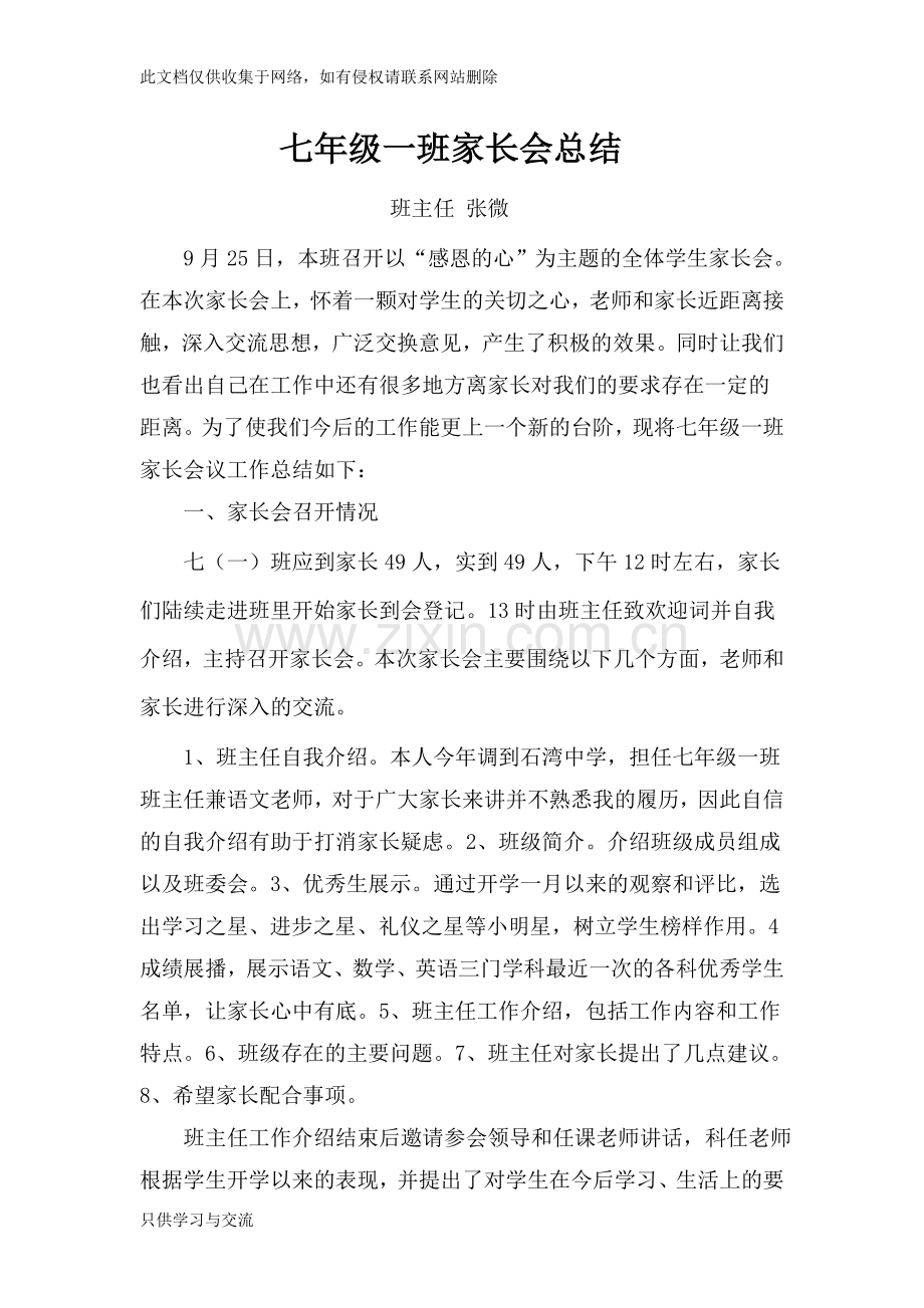 家长会总结稿说课讲解.doc_第1页