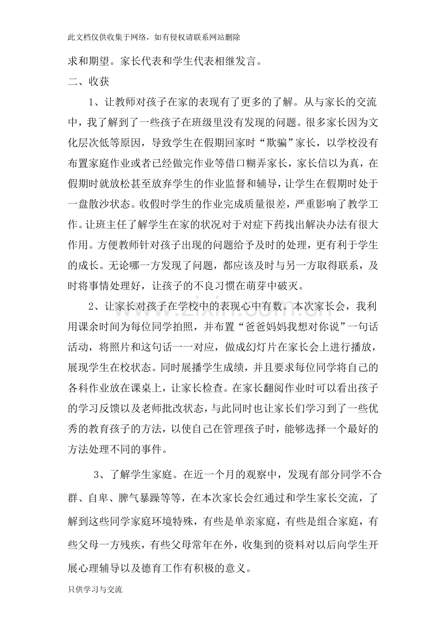 家长会总结稿说课讲解.doc_第2页