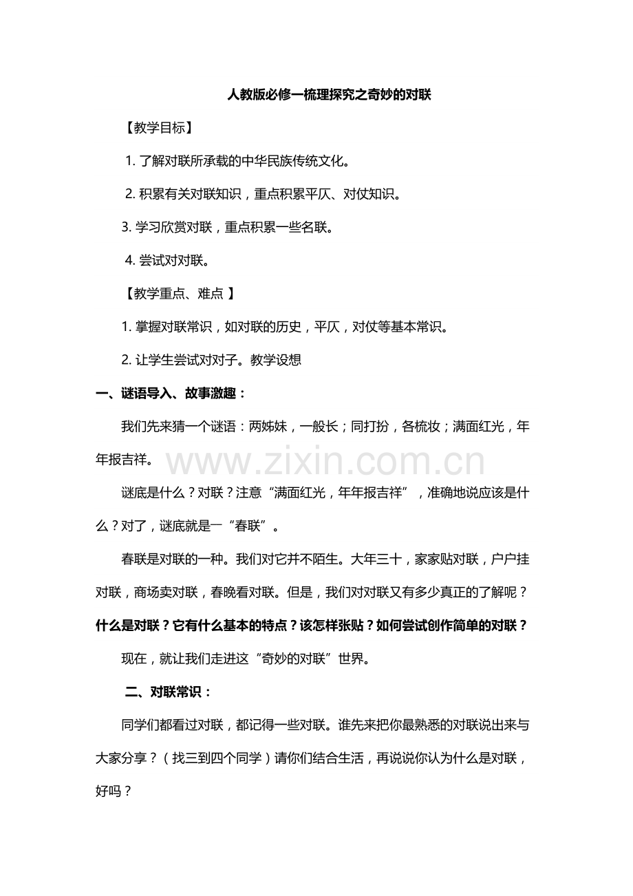 《奇妙的对联》教案教学提纲.doc_第2页