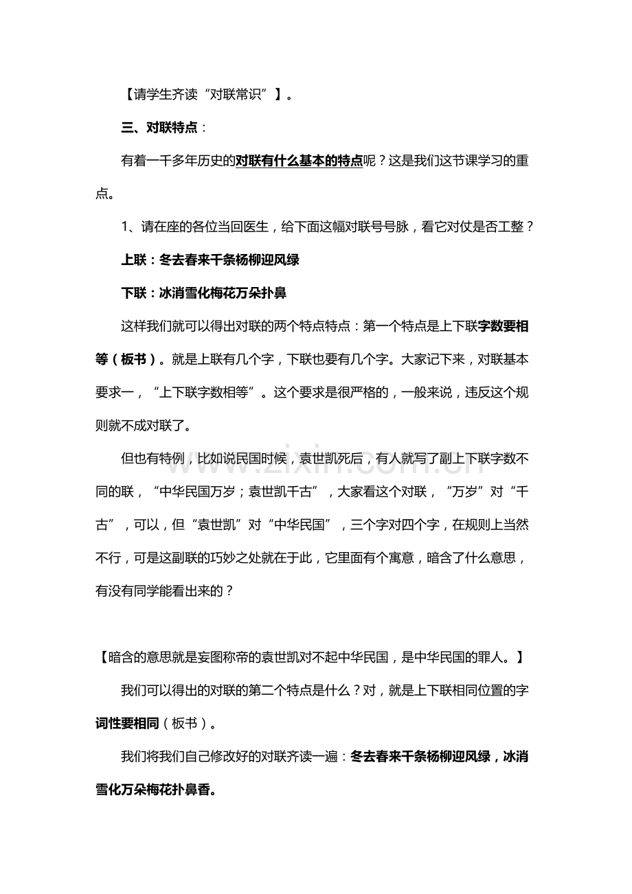 《奇妙的对联》教案教学提纲.doc_第3页