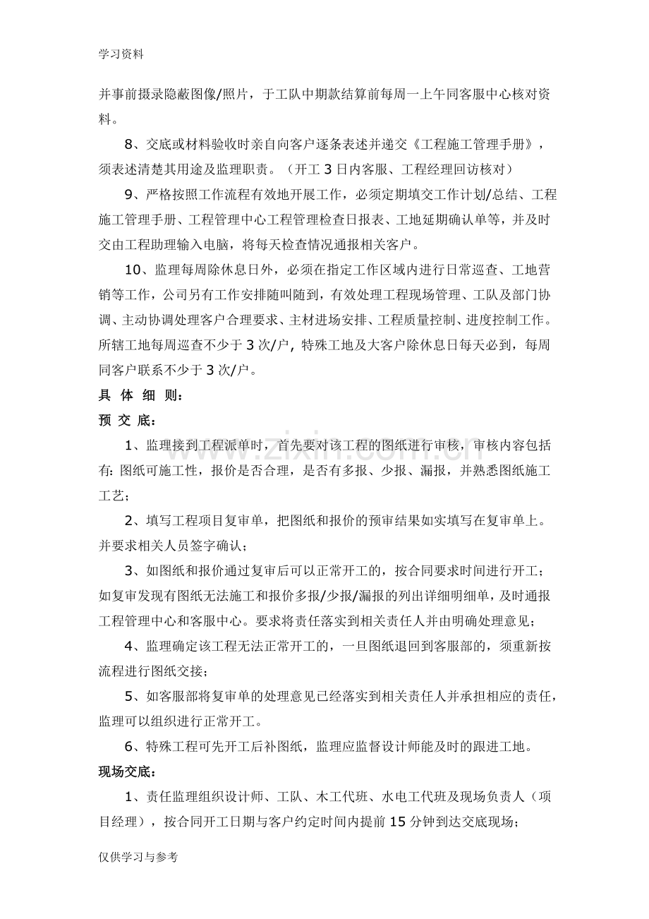 家装工程监理工作职责与流程教学内容.doc_第2页