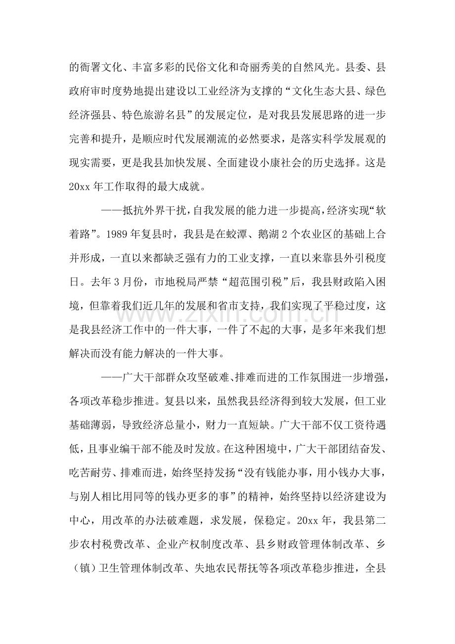 在全县三级干部大会暨农村工作会议上的讲话.doc_第2页