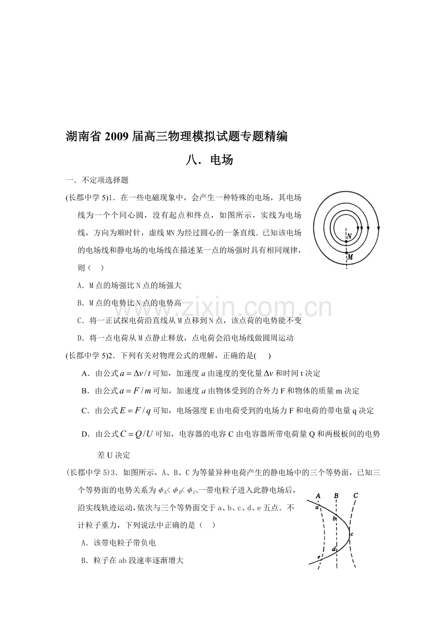 届湖南省高三物理模拟试题目精编电场收集资料.doc_第1页