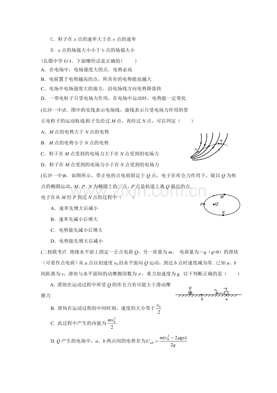 届湖南省高三物理模拟试题目精编电场收集资料.doc_第2页